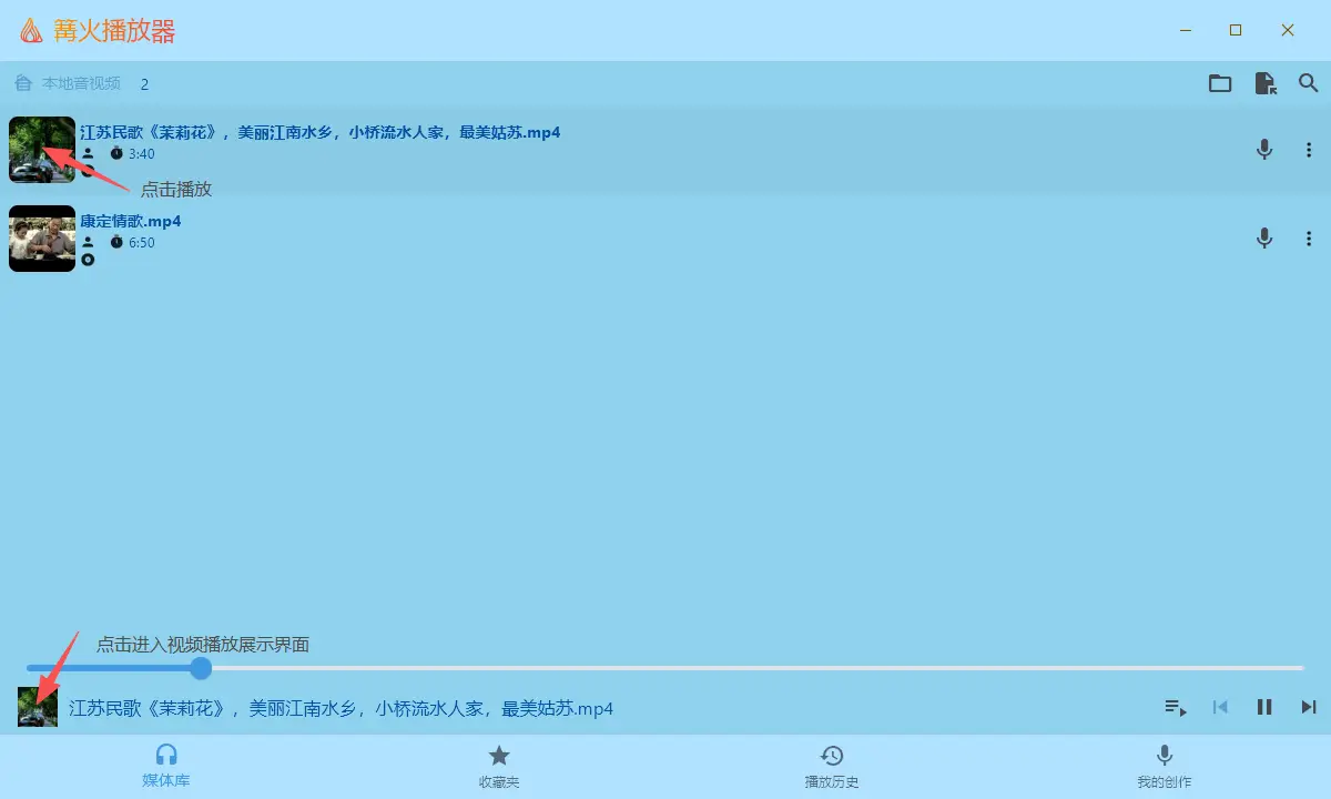 播放