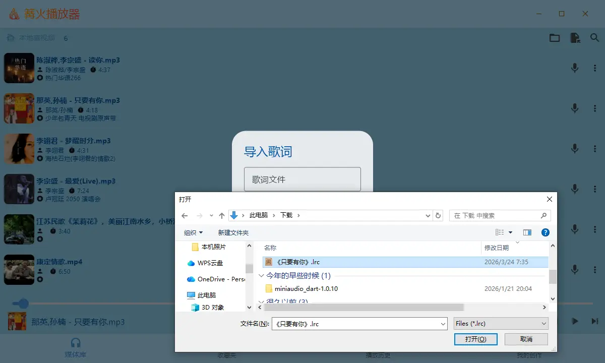导入歌词