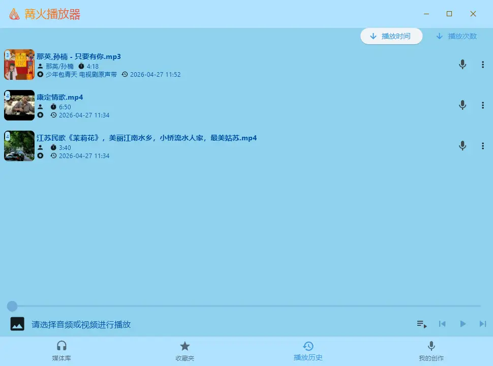 按最近播放时间排序