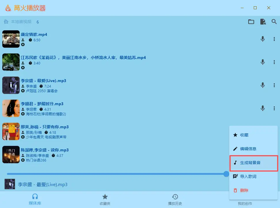 生成背景音