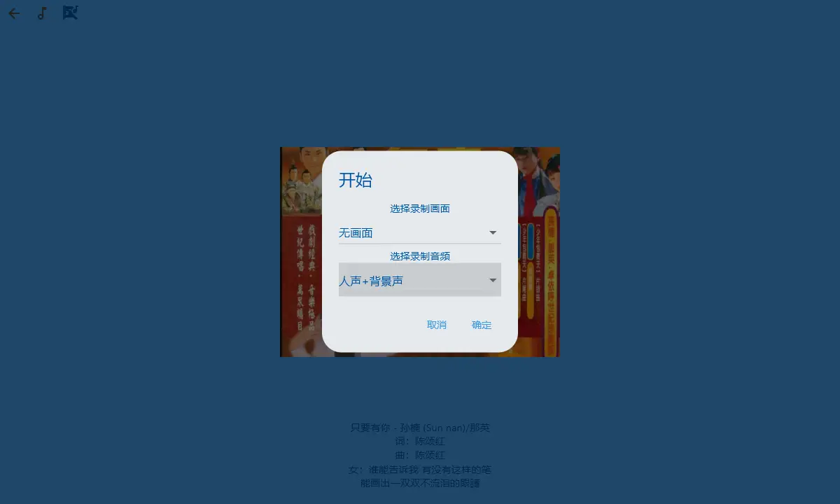 开始音频配音